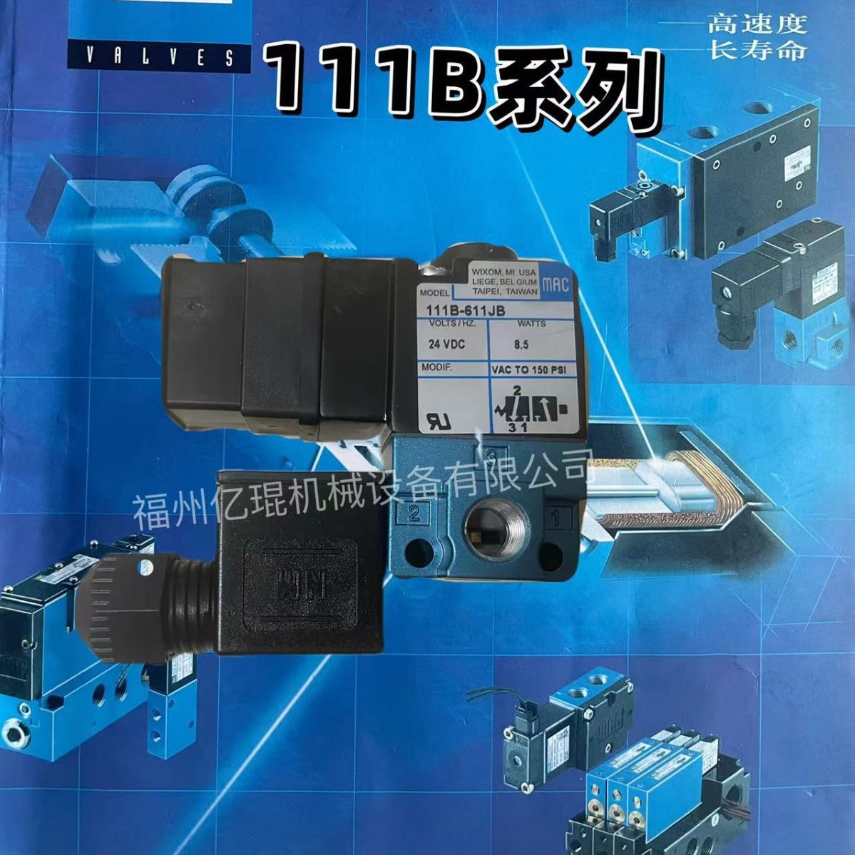 美国原厂正品MAC电磁阀111B-611JD