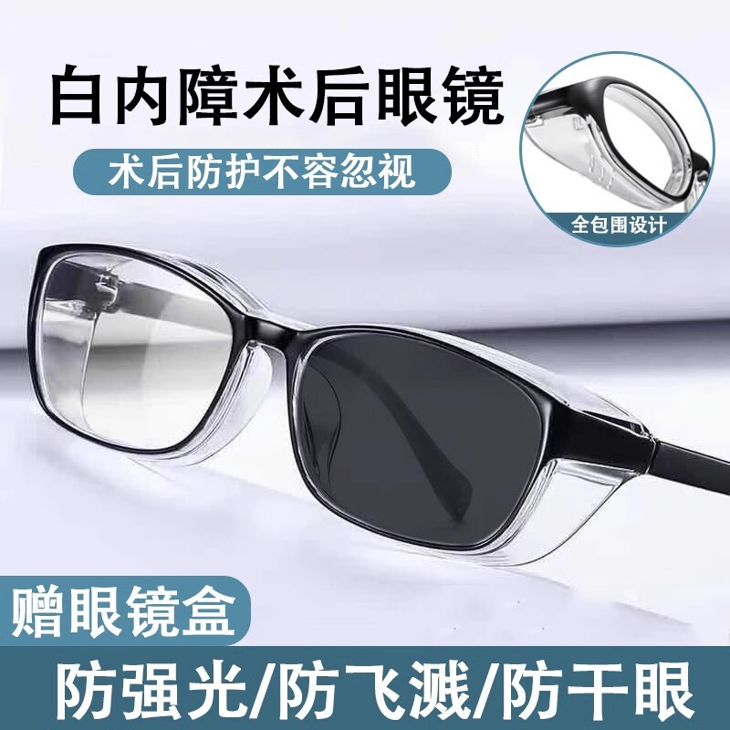 Anti-Blue Ray anti-radiation White internal surgery glasses dry eye special goggles double eyelid myopia surgery eye mask
