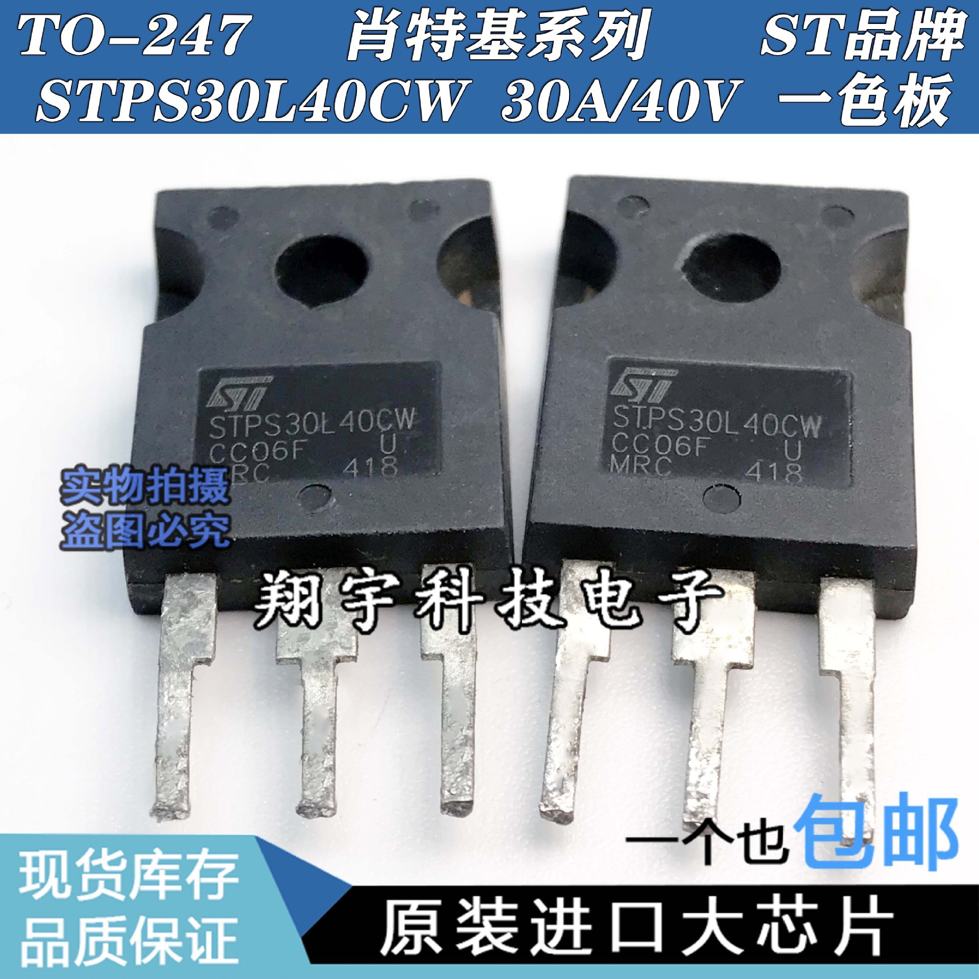 原装进口拆机 STPS30L40CW 30A/40V 一色板 全参数测试 包上机