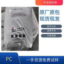 PC CH100-3R-L 中沙天津 板材应用 注塑成型 高强度 LED灯罩