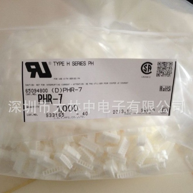 JST连接器 PH/2.0mm PHR-7 线对板 塑壳 HOUSING 原厂正品 现货