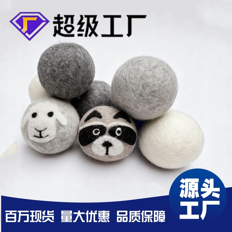 大量定制刺绣羊毛干燥球 7cm 7.5cm 吸潮吸水  烘干机毛毡球制品