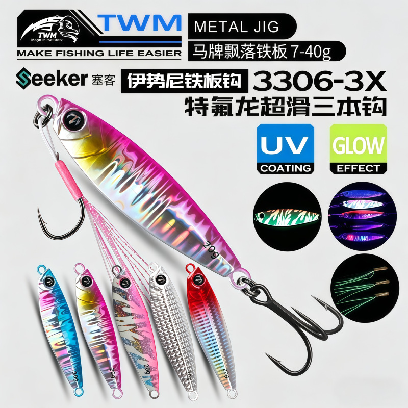 TWM 马牌远投飘落路亚铁板路亚饵金属假饵淡水海钓渔具翘嘴鲅鱼饵