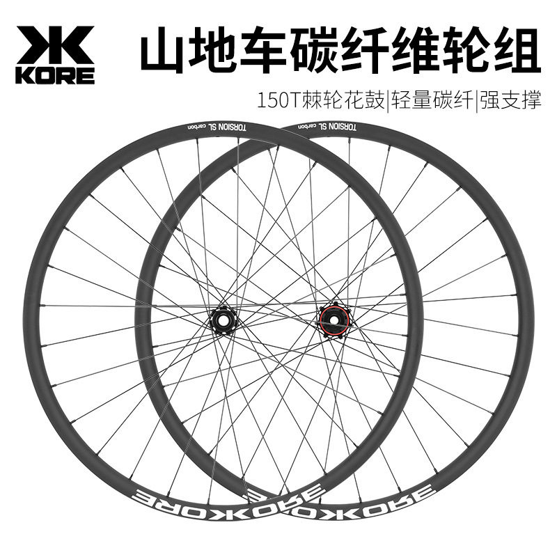 Mountain bike carbon wheel set disc brake carbon fiber 29 inch carbon knife 150T ratchet hub XC carbon wheel hub