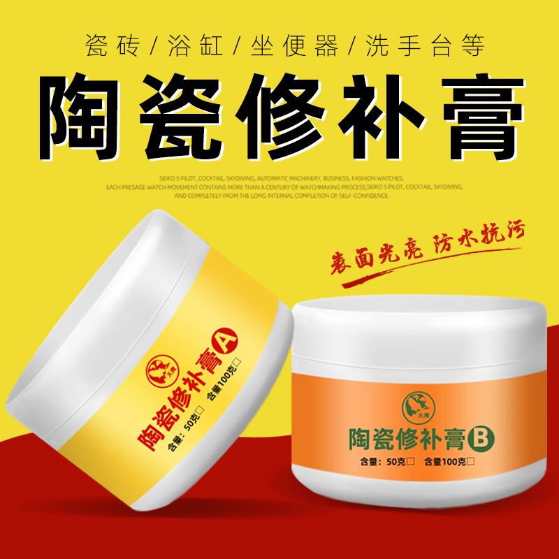 瓷砖修补剂陶瓷修补膏10分钟快干陶瓷胶马桶大理石修复100克批发