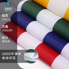 300D涤纶牛津布条纹色织印花布彩条桌布装饰布防水遮阳篷面料批发