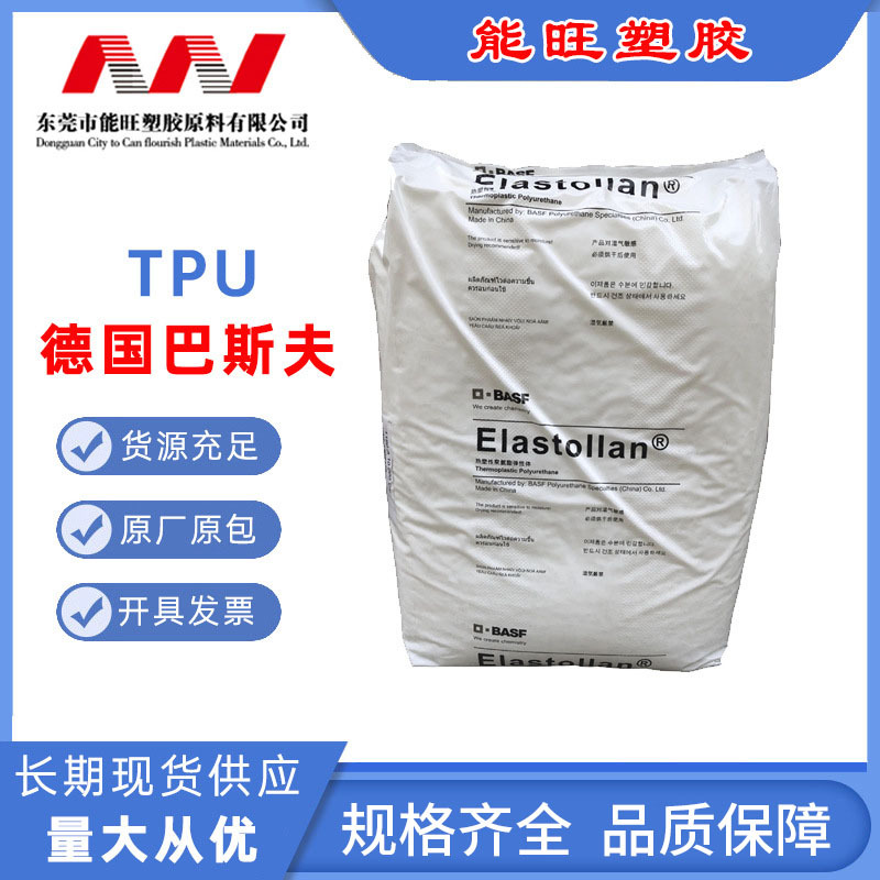 阻燃级 TPU 德国巴斯夫 1175 AW 10 000 抗紫外线 高流动 耐 磨