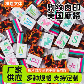 美国麻将牌便携麻将豹纹内印外国麻将户外手打麻将牌批发厂家