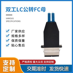 Multi-mode metal connector optical fiber conversion adapter duplex LC Revolution FC female adapter docking manufacturer supply