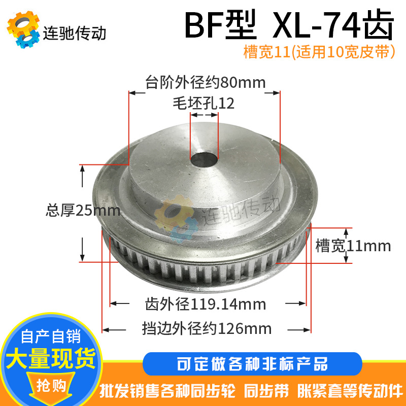 XL型铝合金同步皮带轮 同步轮XL-74齿 齿宽11MM  节距5.08MM