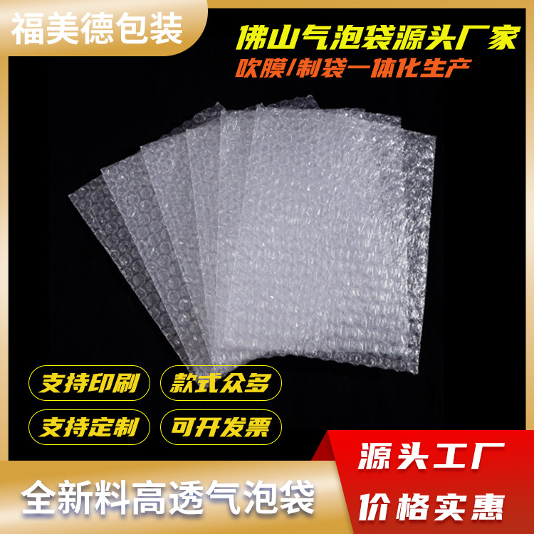气泡袋厂家批发加厚透明气泡膜物流双层专用包装自粘袋跨境打包袋