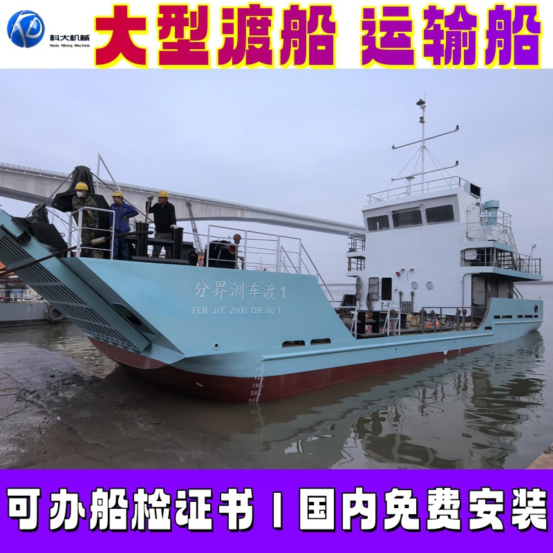 大型渡船运输船  可办船检证书轮渡 工程船运输人员物资水上平台