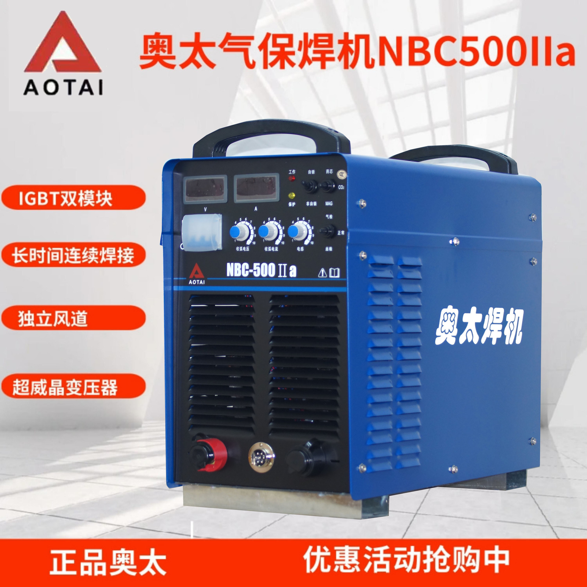 奥太二保焊机NBC-350II/500II/500IIa气保焊机重工业380V分体