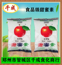 批发供应食品级甜蜜素甜品甜味剂50倍甜度干果蜜饯用红苹果甜蜜素