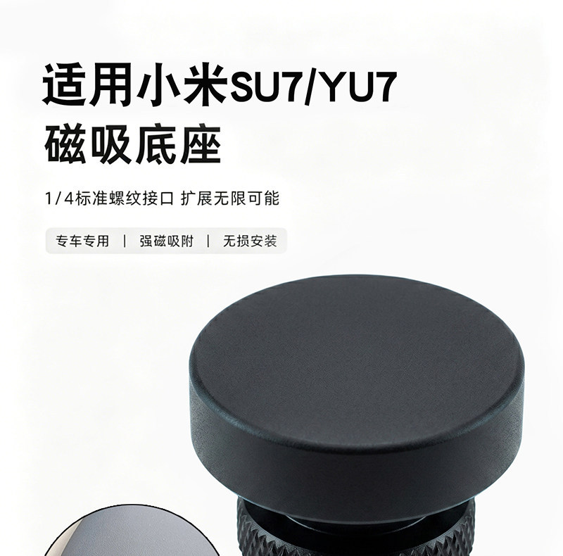 Suitable for Xiaomi Su7 Yu7 Magnetic Attachment Car New Button 1/4 Standard Thread Interface Magnetic Base