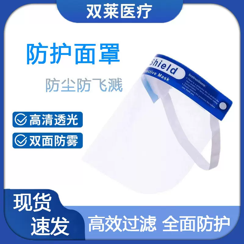 高清防护面罩面屏透明护全脸屏防飞溅防飞沫头戴式双面防细菌批发