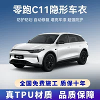 Импортный невидимый автомобильный чехол из ТПУ для Zero Run C11, пленка для кузова, защита от царапин, прозрачная защитная пленка для полной покраски кузова