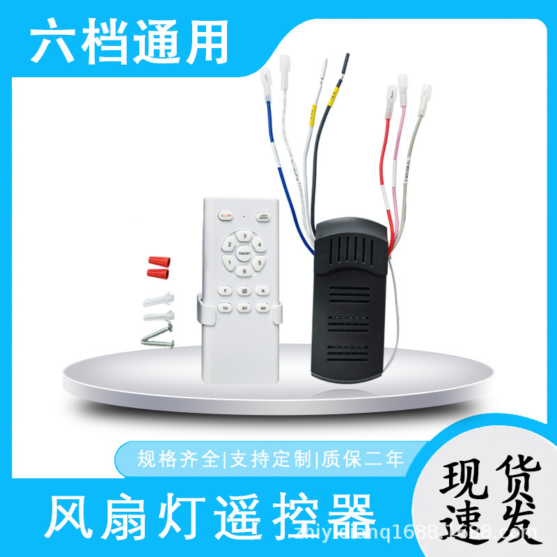 Ceiling Fan Light Remote Control High Voltage Brushless Motor Controller 6-Speed Adjustment Timing 50W Fan Light Controller 433