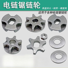 电链锯链轮角磨机改装齿轮5016/405链条锯轮子七齿链轮传动轮配件