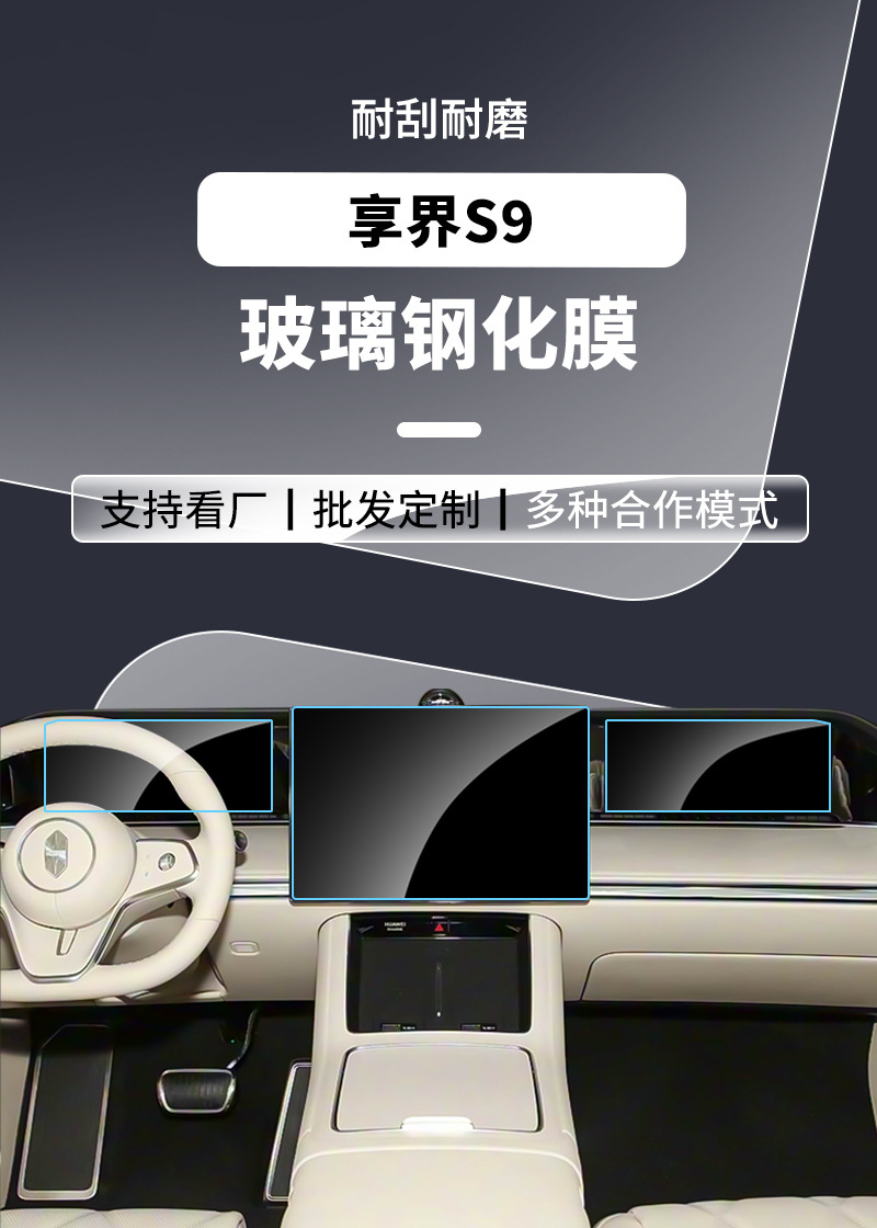 Stable and Suitable Tempered Film for the Central Control Navigation Screen of the Xiangjie S9 9t, Car Interior Accessories Protective Film Wholesale