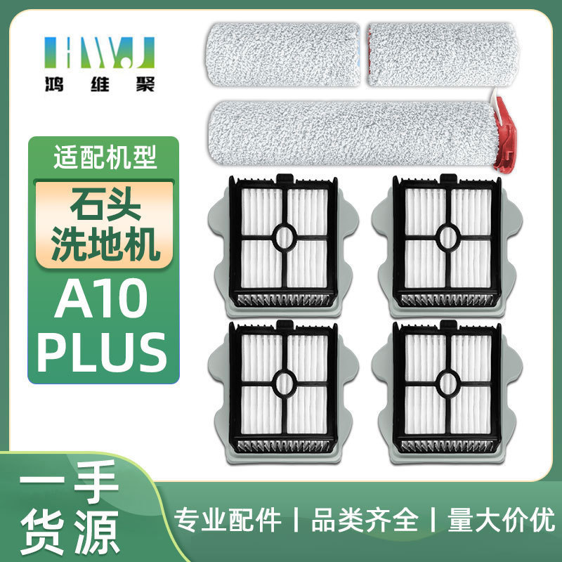 适用于石头洗地机A10 PLUS配件roborock Dyad Pro/ Combo主刷滤网|undefined