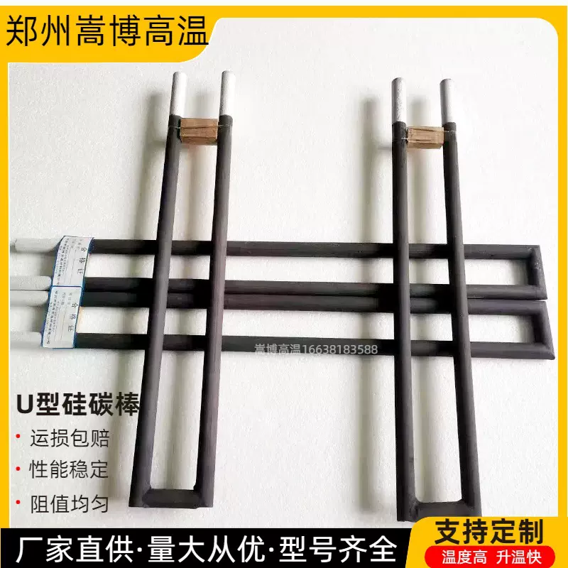 碳化硅加热棒 定制等直径/U型 硅碳棒 窑炉/马弗炉电热元件配件