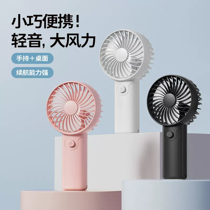 跨境新款手持风扇家用桌面办公室便捷迷你户外口袋小风扇批发