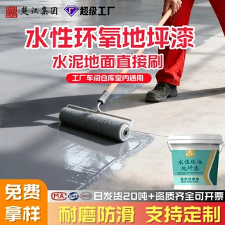 三合一水性环保地坪漆家用工厂自建房水泥地面耐磨室外环氧彩砂自