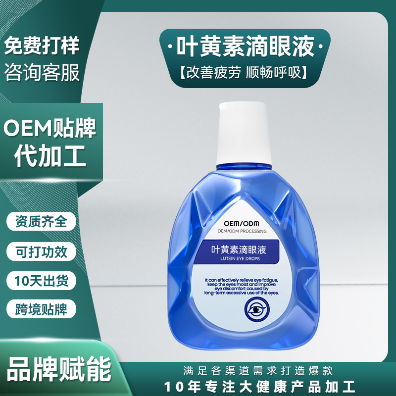 蓝莓叶黄素滴眼液眼疲劳眼干眼球红血丝护眼明目液眼部冷敷凝胶