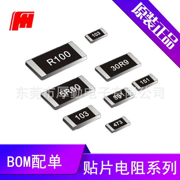 【风华】贴片电阻1210 51K 1% 厚膜贴片电阻新品供应