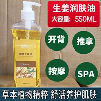 550 мл эссенция имбирное массажное масло Gua Sha Meridian Oil салон красоты массажное масло для всего тела и спины увлажняющее масло