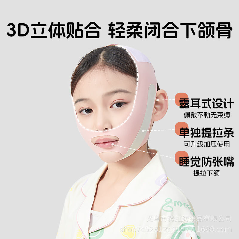 口呼吸矫正儿童睡觉面罩防张嘴腺样体肥大面容纠正带 儿童V脸面罩|undefined