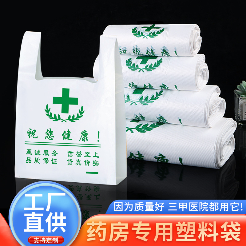 医院诊所中西药袋子药店塑料袋药品药房方便袋打包袋印刷