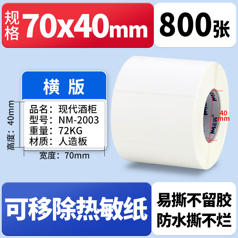 Nomax 3 耐性感熱ラベル紙 60*40 20 30 50 70 80 90 100 空白粘着計量紙|undefined