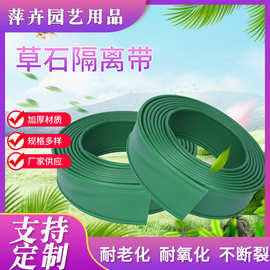 跨境园艺护栏草石隔离带绿化隔离带园林景观绿化隔离带隔根板批发