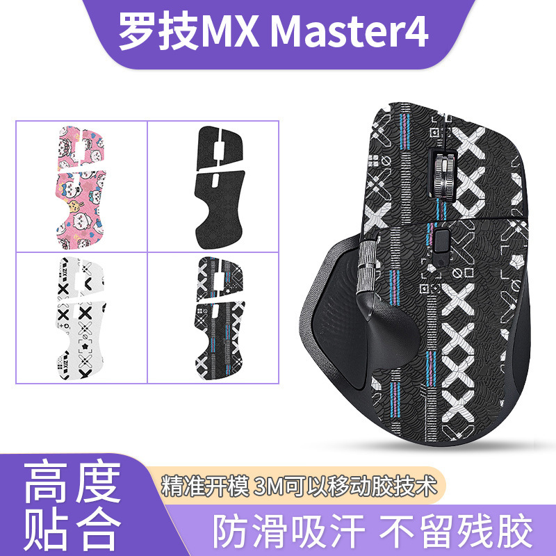 Suitable for Logitech Mx Master4 Mouse Anti-Slip Stickers, Sweat-Absorbent Palm Stickers, Protective Film, Sliding Aid Foot Stickers, Sole Pads