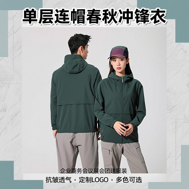 Single-layer spring/autumn softshell jacket, cotton-feel dark green jacket, hooded windbreaker, corporate business meeting, exhibition, team building apparel Single-layer spring/autumn softshell jacket, cotton-feel dark green jacket, hooded windbreaker, corporate business meeting, exhibition, team building apparel