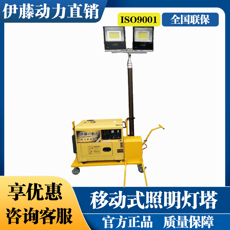 伊藤动力移动照明灯塔发电机汽油/柴油自动升降灯车YT3-4DT/5-4DT