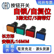 LA16-11CZ长方形带灯按钮开关16mm自复位自锁3脚5脚12V 24V