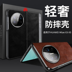【一件代發】適用華為Mate X3 摺疊屏手機殼保護套重皺進口油蠟紋