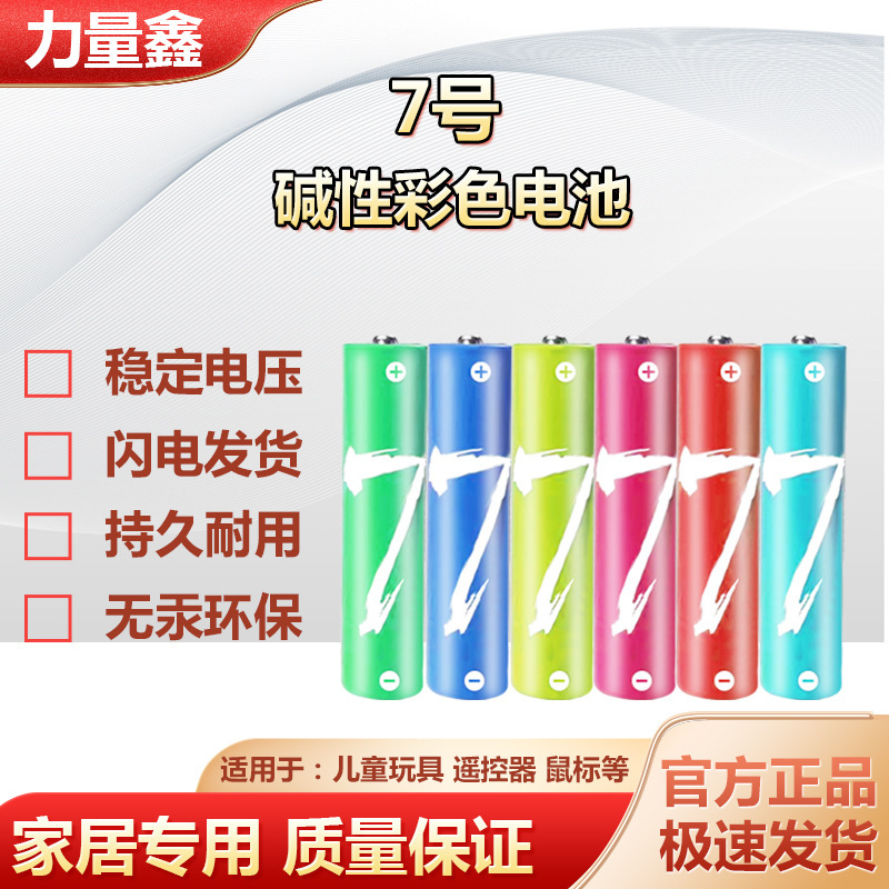 No. 7 alkaline battery Chinese packaging suitable for children's toy remote control alarm clock weight scale No. 7 battery wholesale No. 7 alkaline battery Chinese packaging suitable for children's toy remote control alarm clock weight scale No. 7 battery wholesale