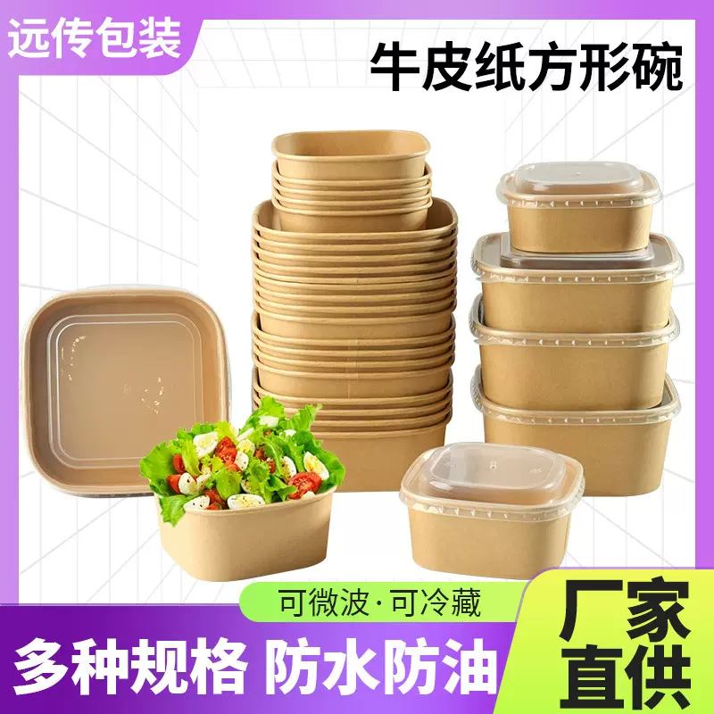 正方形牛皮纸餐盒户外露营一次性野餐盒水果沙拉盒外卖纸碗打包盒