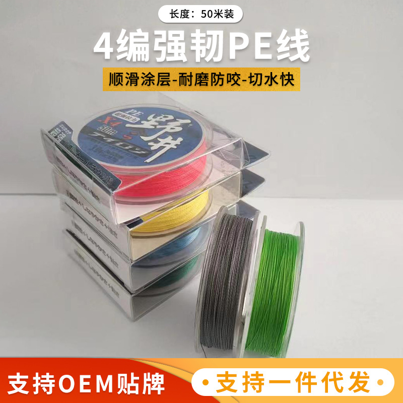 4编pe线厂家直销强拉力50米钓鱼线 耐磨防咬矶钓路亚线主线子线