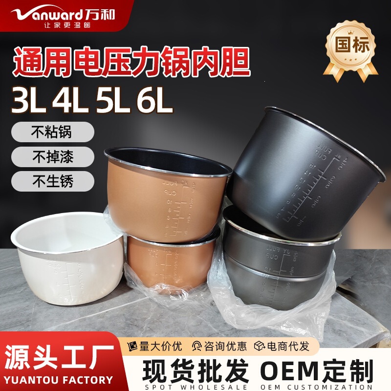 Suitable for Vanward Electric Pressure Cooker Inner Pot 3L4L5L6L, Universal Non-Stick Inner Pot for Electric Pressure Cookers Wholesale