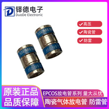 EPCOS艾普科斯西门子放电管350V特大放电管防雷管平头管安防设备