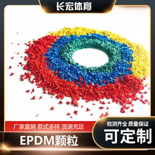 厂家epdm橡胶颗粒材料地胶户外施工幼儿园游乐场塑胶跑道橡胶颗粒