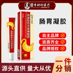 公式正規品陝西省李時珍医療用胃腸ジェル、脾臓と胃の弱さ、腹膨満、お腹のガスの原因に特化した専門メーカー