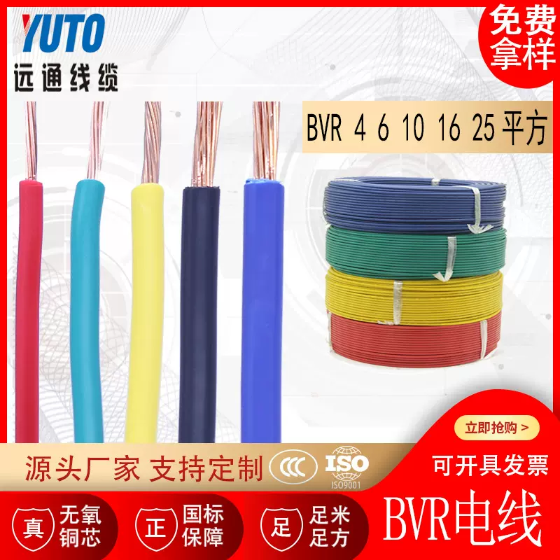 多股电线 BVR铜芯线 BVR铜线  16 25 35 50 70平方