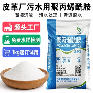 聚丙烯酰胺絮凝剂阳离子阴离子pam皮革工业污水处理专用酰胺定制