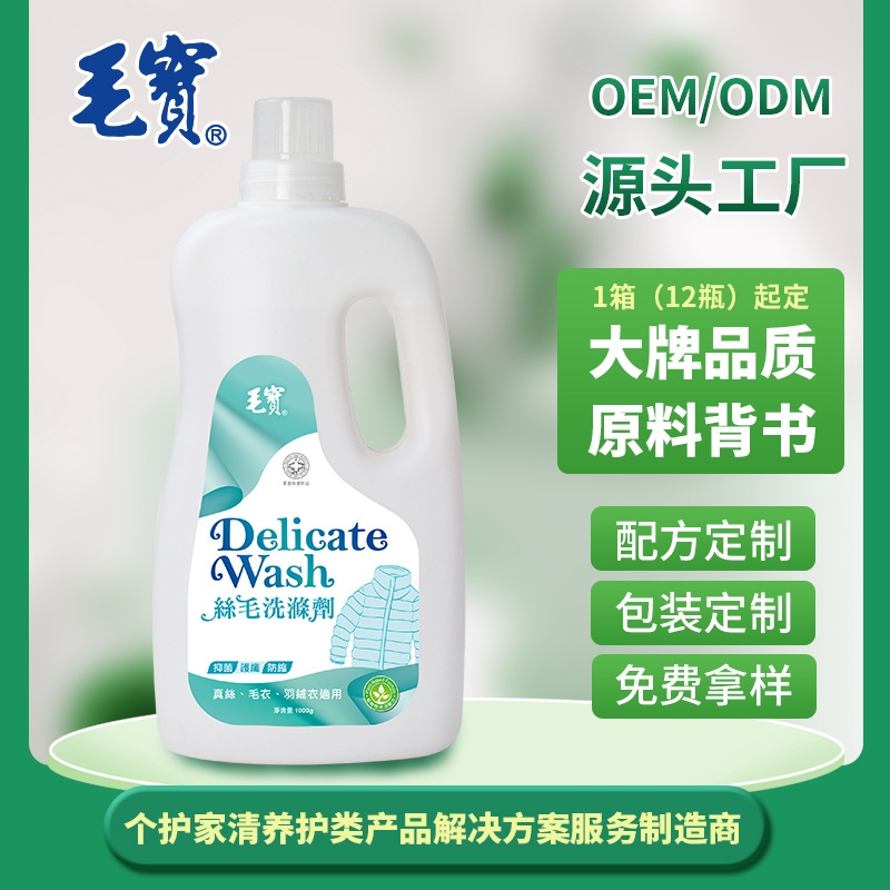 Silk wool laundry detergent silk satin mild natural laundry detergent imported laundry detergent manufacturers wholesale direct sales